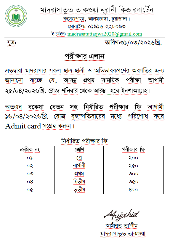 নোটিশ সংযুক্তি